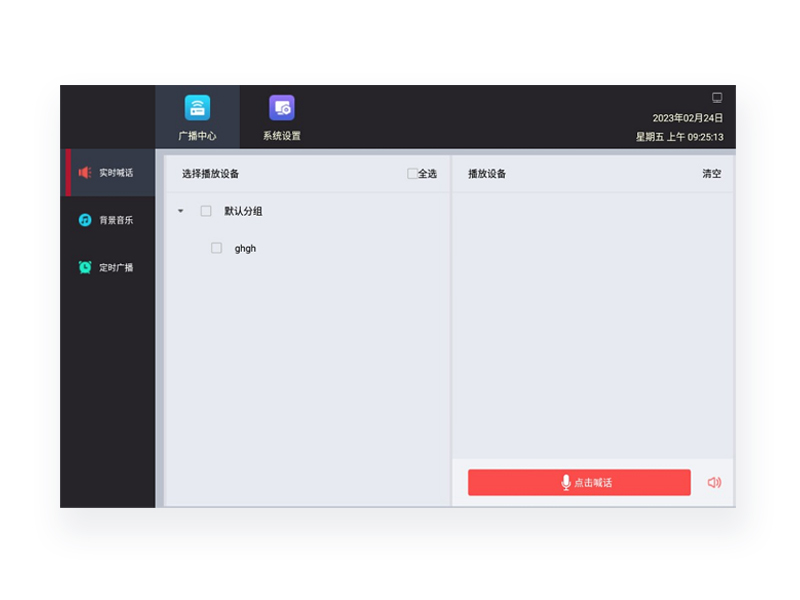 極致廣播系統KL-JZ-998